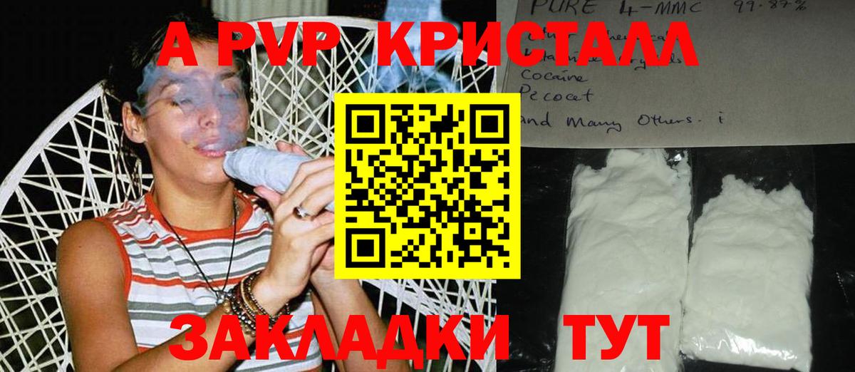 Alpha PVP Соль  APVP VHQ  Псков  Вход с VPN  как найти закладки  A-PVP Crystall 