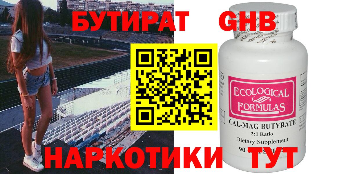 БУТИРАТ  Бутират оксана  Вход с VPN  Псков 