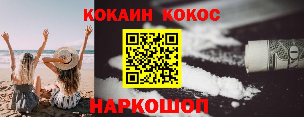 Кокаин 97% Псков
