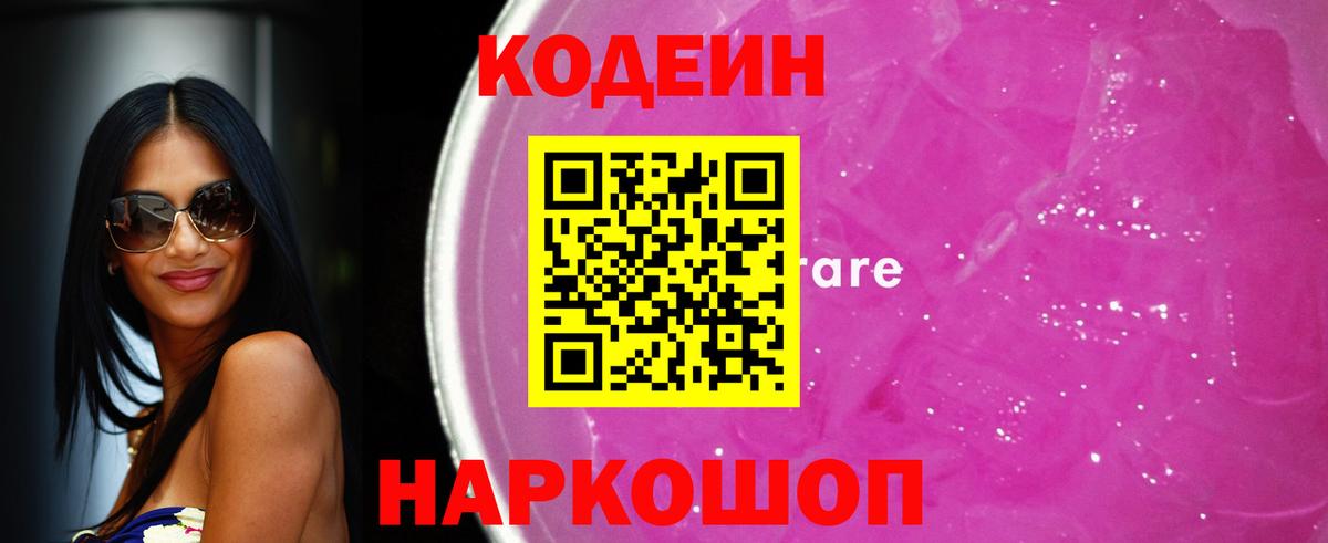 Псков  Codein напиток Lean (лин)  Вход с VPN  Codein напиток Lean (лин) 