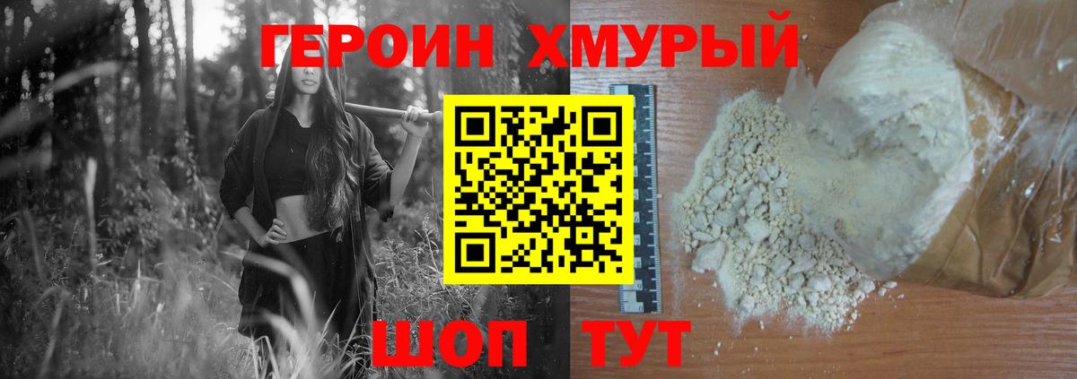 Героин Афган Псков