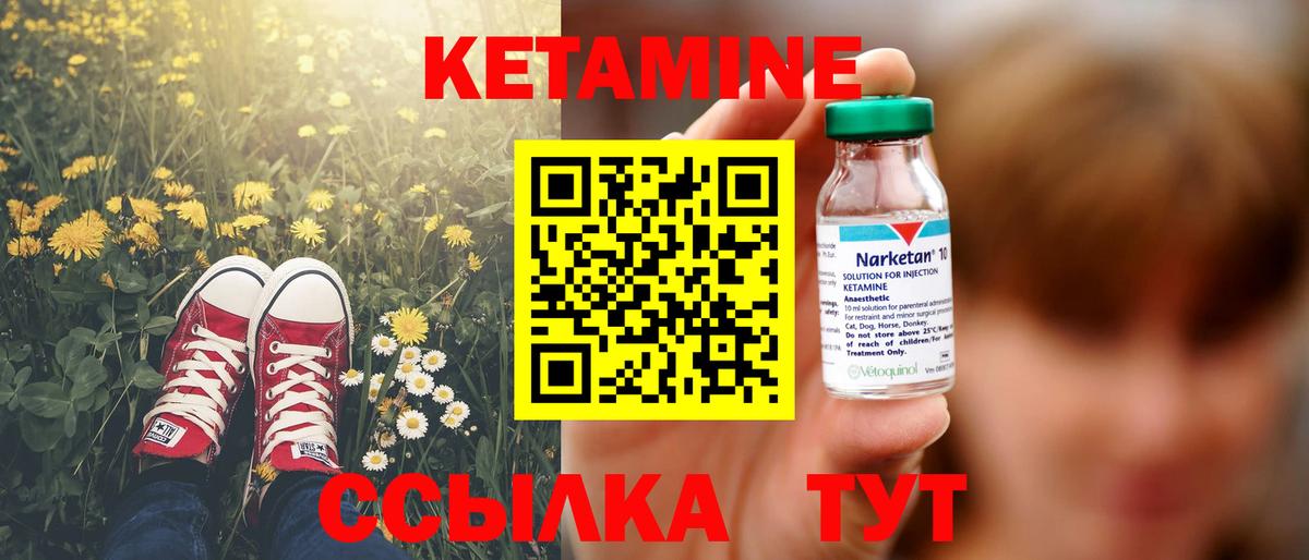 КЕТАМИН VHQ Псков