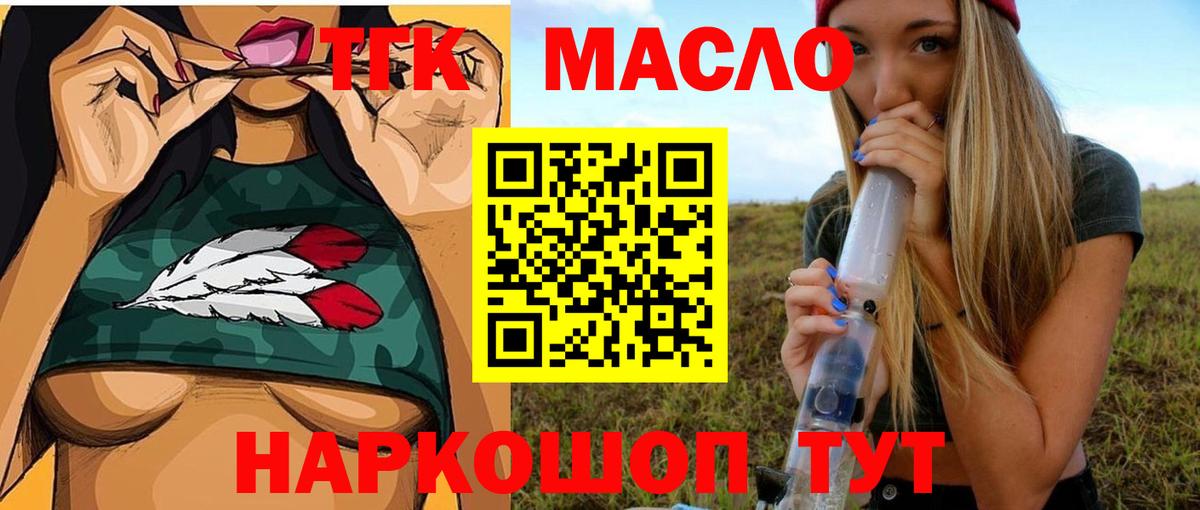 Псков  Дистиллят ТГК гашишное масло  ТГК гашишное масло  Вход с VPN 